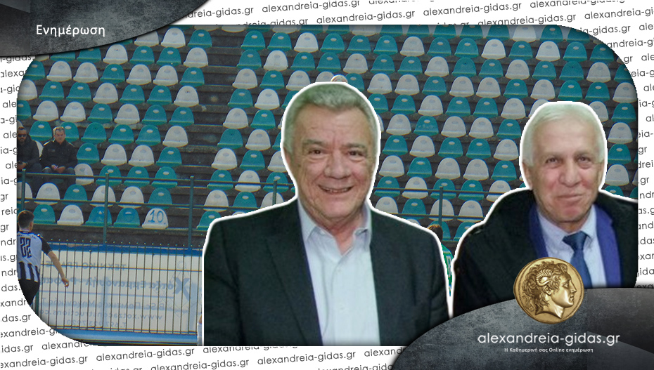 Γκυρίνης για την Α.Ε. Αλεξάνδρειας: “Οι ομάδες είναι πρωτοβουλίες ανθρώπων που αγαπούν το ποδόσφαιρο, όχι των δήμων”