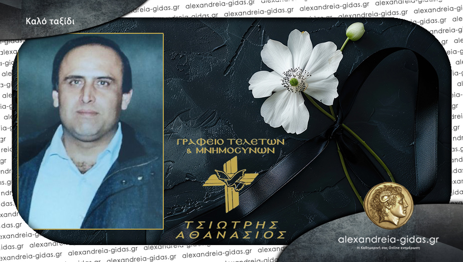 “Έφυγε” από τη ζωή ο Γεώργιος Κουκλίδης