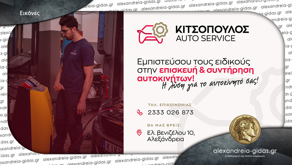 Kιτσόπουλος Auto Service: Ποιότητα, εμπιστοσύνη και φροντίδα για το αυτοκίνητό σου!