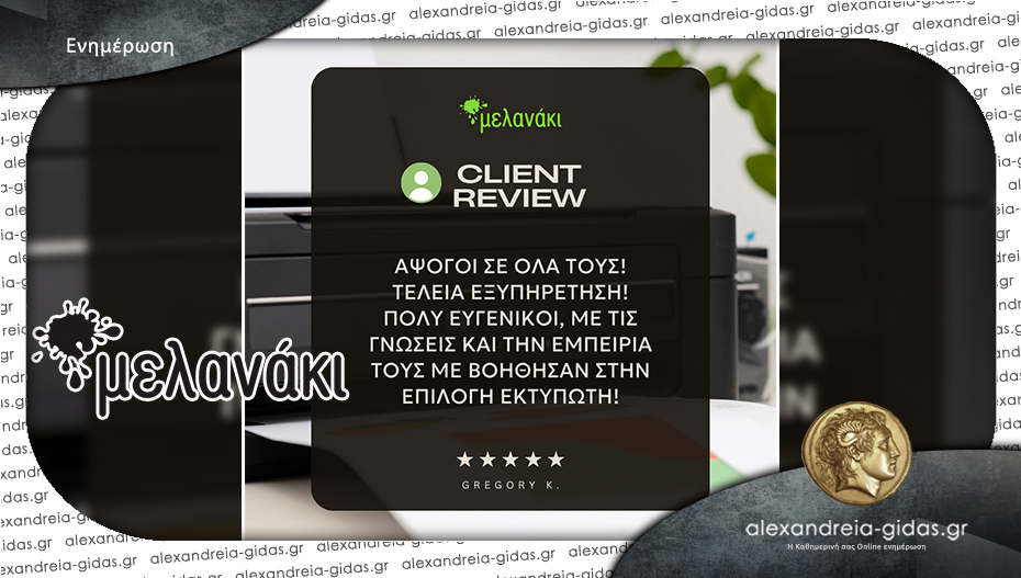 “Μελανάκι” σε Αλεξάνδρεια και Βέροια: Η γνώμη σας μετράει!