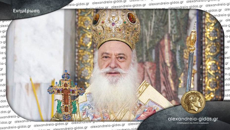 Ευχαριστήρια Επιστολή του Μητροπολίτη Βεροίας για τα «ΛΑ’ Παύλεια»