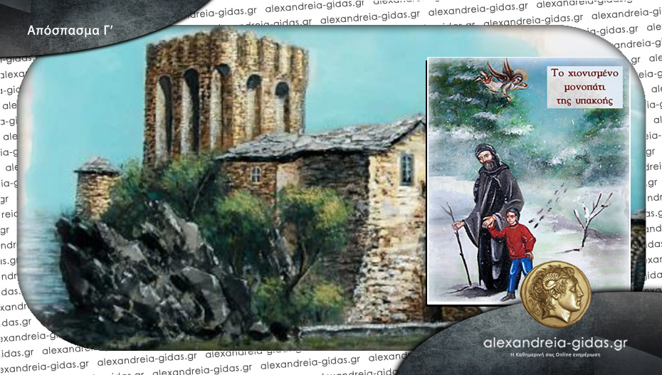 Από το βιβλίο «Αγιορείτικες Ιστορίες» του Δημητρίου Θ. Μπέλου