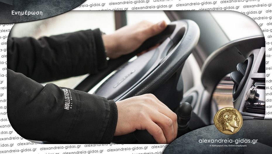 Ζητείται οδηγός από επιχείρηση του δήμου Αλεξάνδρειας