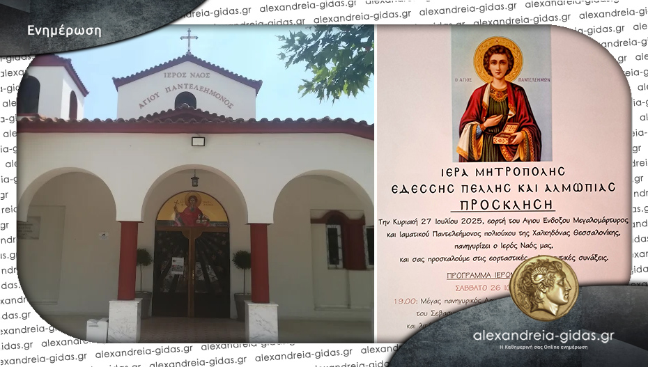 Πανηγυρίζει ο Ιερός Ναός Αγίου Παντελεήμονος στη Χαλκηδόνα