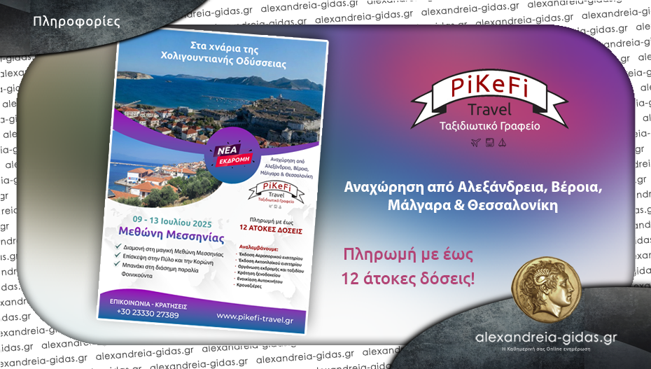 Διακοπές κάτω από το κάστρο της Μεθώνης Μεσσηνίας παρέα με το PiKeFi Travel – έκλεισες θέση;