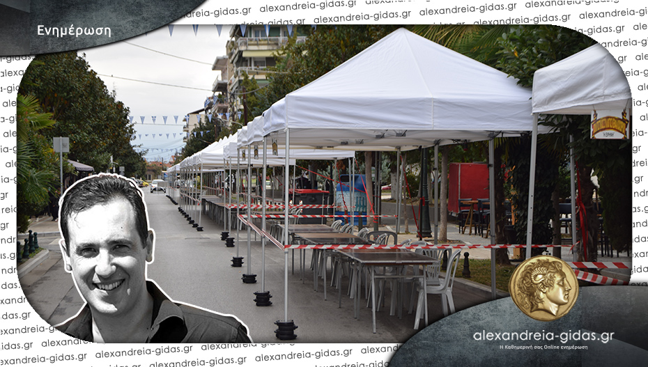 Πότε θα γίνει φέτος η Γιορτή Πίτας στην Αλεξάνδρεια