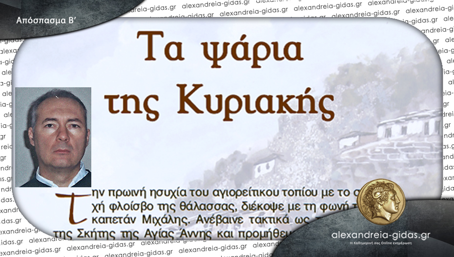 Από το βιβλίο «Αγιορείτικες Ιστορίες» του Δημητρίου Θ. Μπέλου