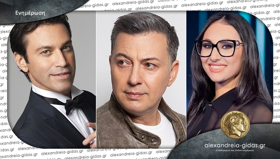 Πόσο θα κοστίζουν τα εισιτήρια για τις συναυλίες στην Αλεξάνδρεια και όλες οι ημερομηνίες