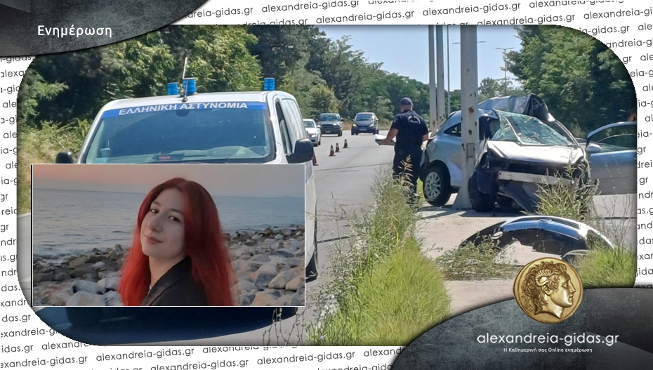 Τραγωδία στη Λάρισα: Νεκρή σε τροχαίο η 23χρονη Μαρία Ζησοπούλου από την Πρασινάδα