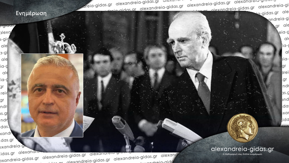 Λ. Τσαβδαρίδης: “Τιμούμε σήμερα την 51η επέτειο της αποκατάστασης της Δημοκρατίας στην Ελλάδα”