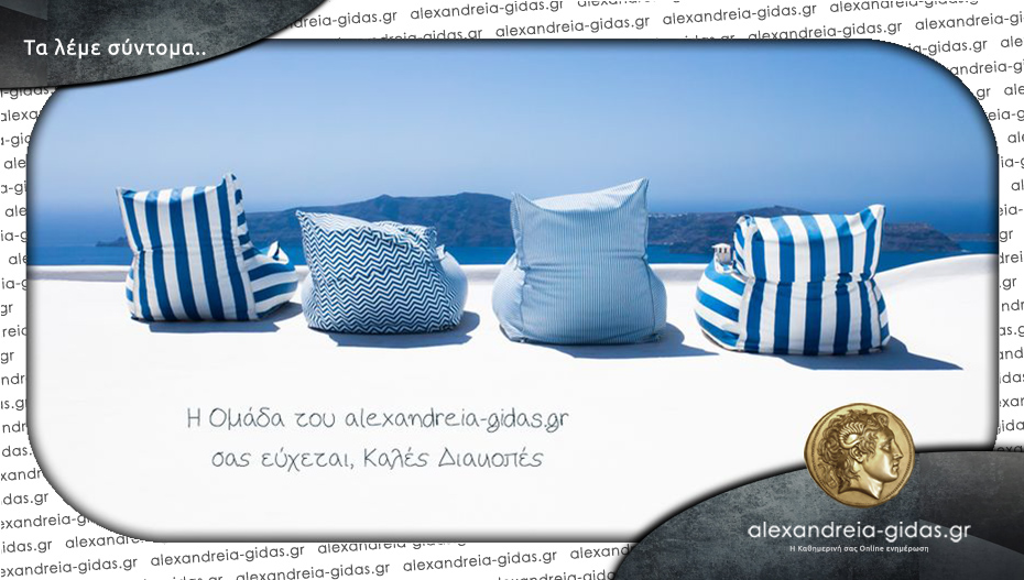 Τα λέμε σύντομα..
