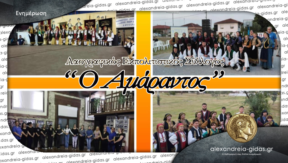 Στις 23 Αυγούστου ο “Αμάραντος” ανοίγει ξανά τις πόρτες του για τα χορευτικά τμήματα!