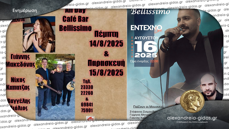Τριήμερο με live μουσική στο BELLISSIMO στην Αλεξάνδρεια – μην το χάσετε!