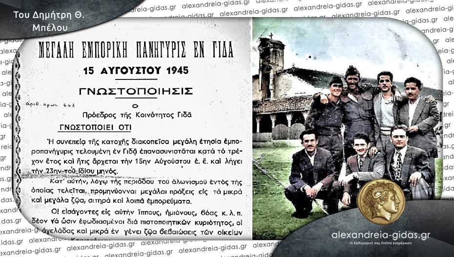 Η ετήσια εμποροπανήγυρις του Δεκαπενταύγουστου στο Γιδά / Του Δημήτρη Θ. Μπέλου