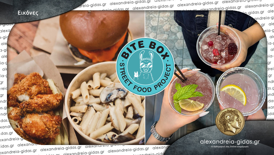 Bite Box: Η γευστική εμπειρία στον πεζόδρομο Αλεξάνδρειας!