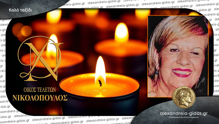 “Έφυγε” η Ελισσάβετ Λαφαζάνη