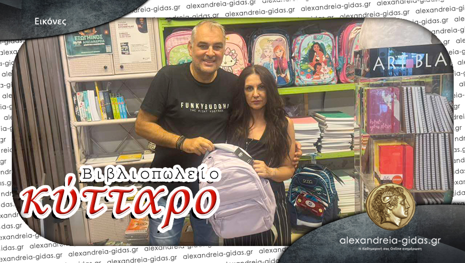 Χαμός και φέτος με τις σχολικές τσάντες στο ΚΥΤΤΑΡΟ – κάθε μέρα φτάνουν νέα σχέδια!