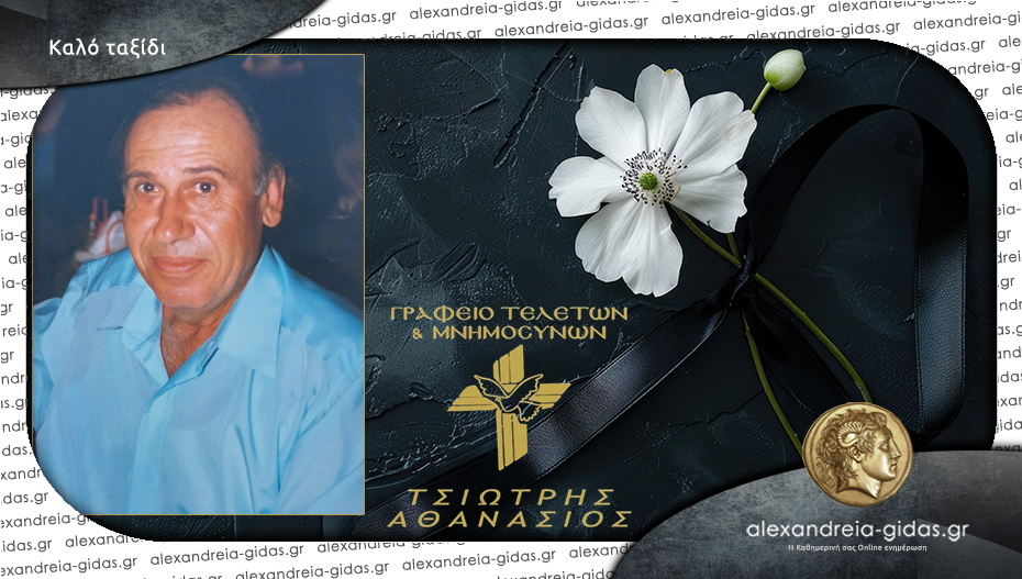 “Έφυγε” ο Λουκάς Ευαγγελινός – στο Πλατύ η κηδεία του