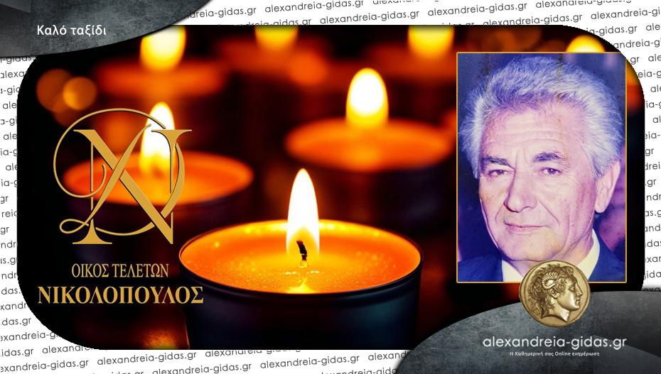 “Έφυγε” ο Σωτήρης Μπεκιάρης
