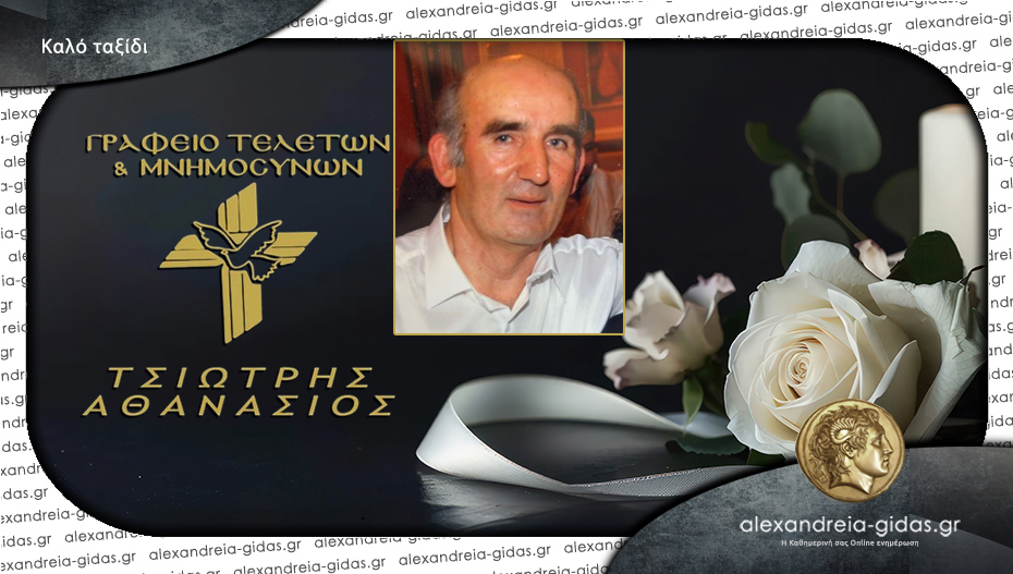 Απεβίωσε ο Θωμάς Οικονομόπουλος