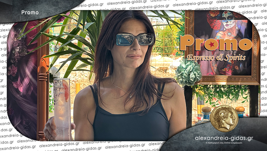 Τελευταίες 1000+1 Paloma στο PROMO πριν τελειώσει το καλοκαίρι!