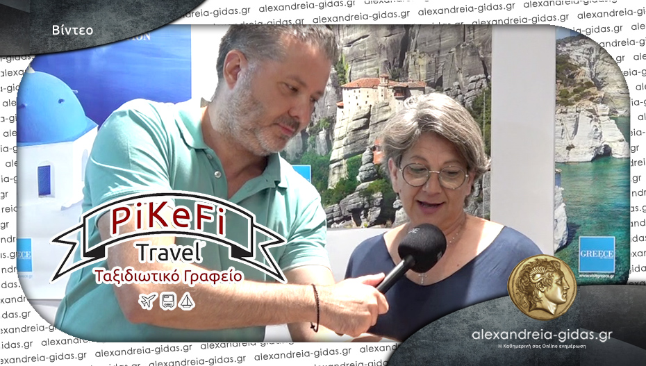 Ποιος κέρδισε τρεις ΔΩΡΕΑΝ θέσεις σε ημερήσιες εκδρομές του PIKEFI στην κλήρωση του Αλεξάνδρεια-Γιδάς!