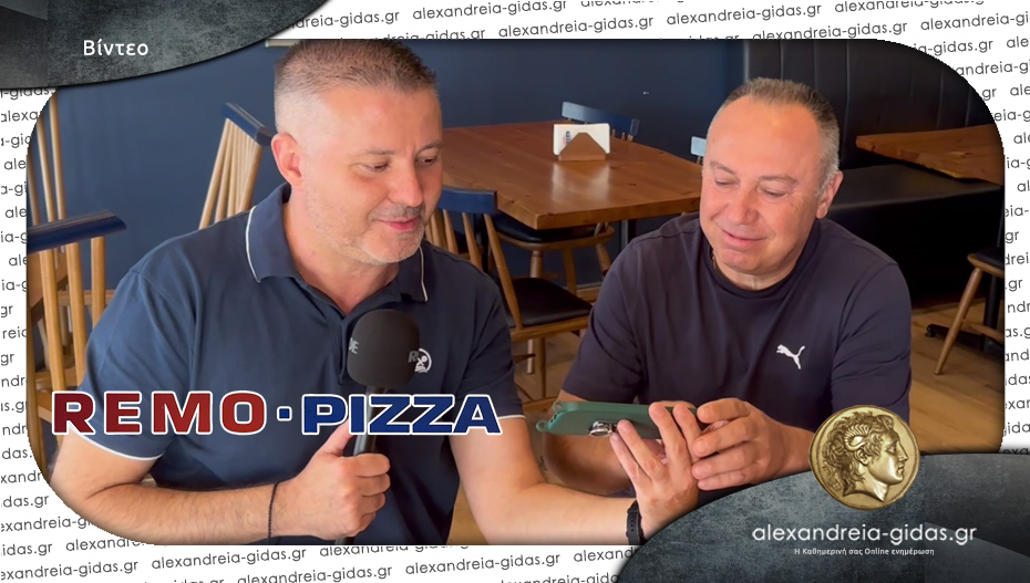 Ποιος κέρδισε 1 γεύμα για 2 άτομα στην REMO PIZZA στην κλήρωση του Αλεξάνδρεια-Γιδάς!
