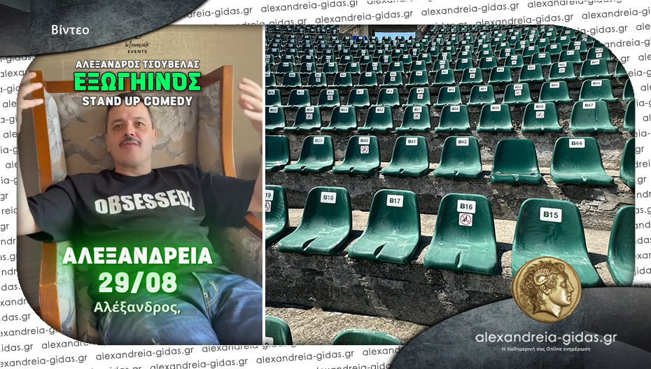 Ο Τσουβέλας μας προσκαλεί στην παράσταση της Αλεξάνδρειας – δείτε το βίντεο!
