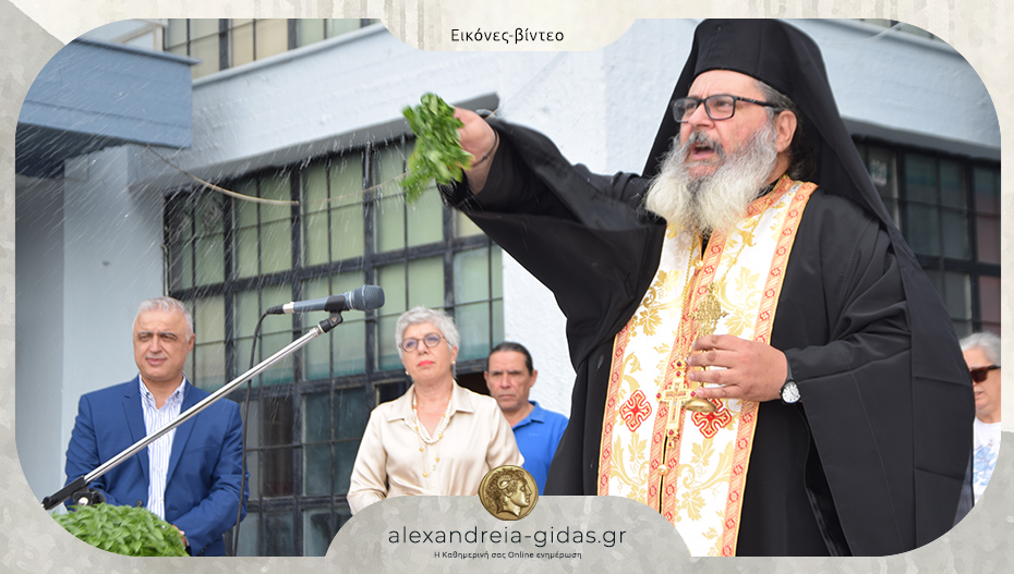 Η έναρξη της σχολικής χρονιάς στο 4ο Δημοτικό Σχολείο Αλεξάνδρειας!