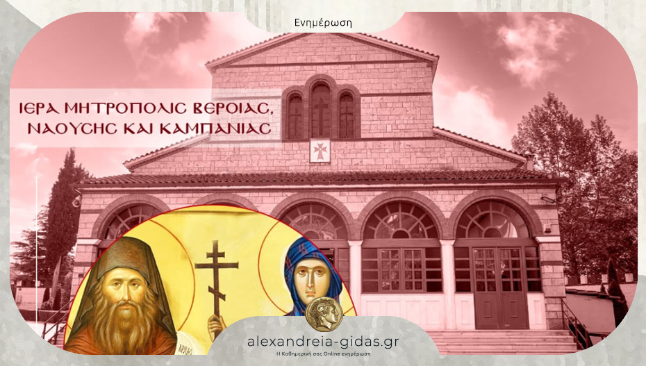 Αγρυπνία εορτής Αγίας Θέκλας και Αγίου Σιλουανού στην Αγία Κυριακή στον Λουτρό