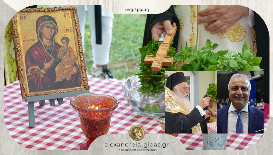 Παρουσία Μητροπολίτη και Τσαβδαρίδη ο αγιασμός στα 1ο Γυμνάσιο και 1ο ΓΕΛ Αλεξάνδρειας – το πρόγραμμα