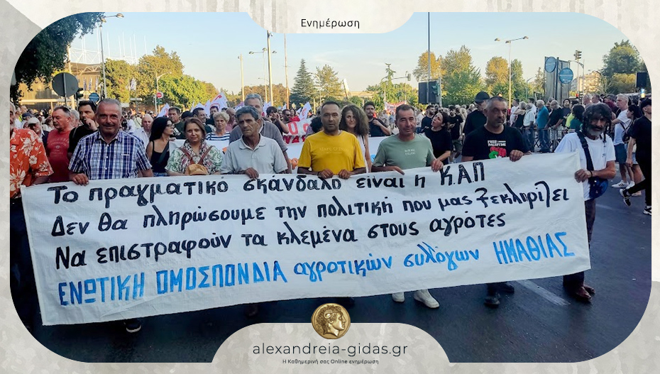 Στο συλλαλητήριο της ΔΕΘ αγρότες από την Ημαθία