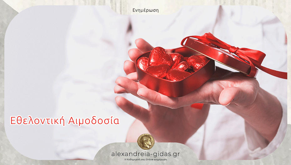 Εθελοντική Αιμοδοσία στη Μελίκη την Κυριακή 21 Σεπτεμβρίου