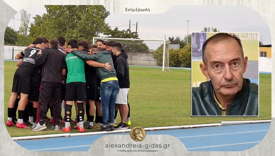 Η συγνώμη της Α.Ε. Αλεξάνδρειας και η ανακοίνωση για τον Λεωνίδα Μπίλη