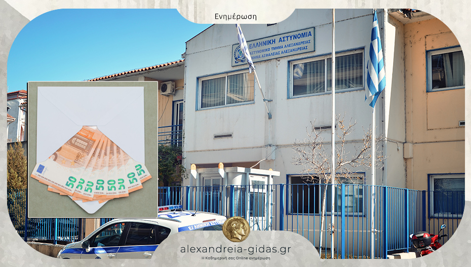 Βρέθηκε χρηματικό ποσό σε χαρτονομίσματα των 50 ευρώ στην Αλεξάνδρεια
