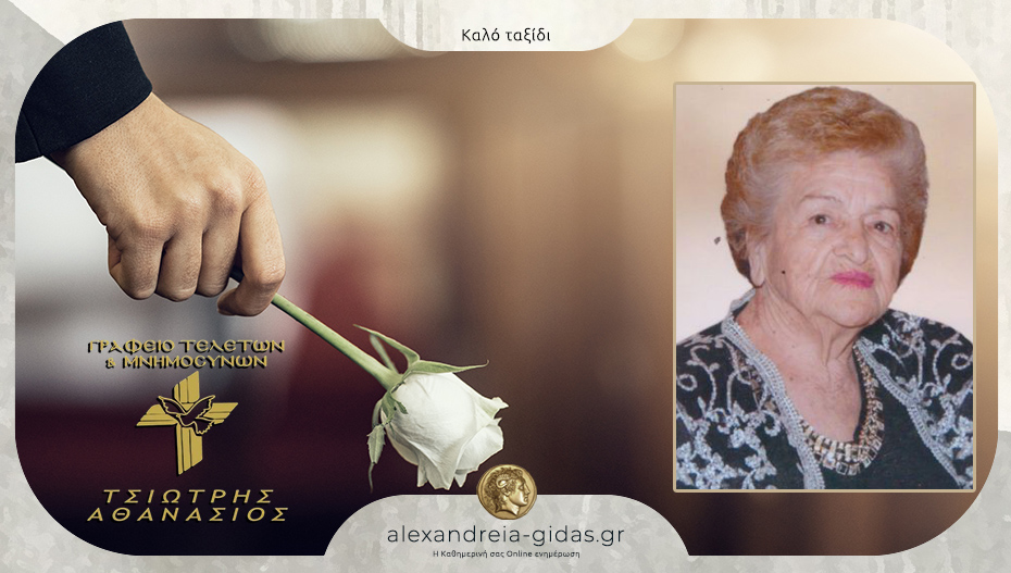 Απεβίωσε η Γενοβέφα Δαρλοπούλου