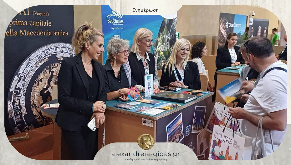Η Π.Ε. Ημαθίας στη Διεθνή Τουριστική Έκθεση World Tourism Event 2025 στη Ρώμη