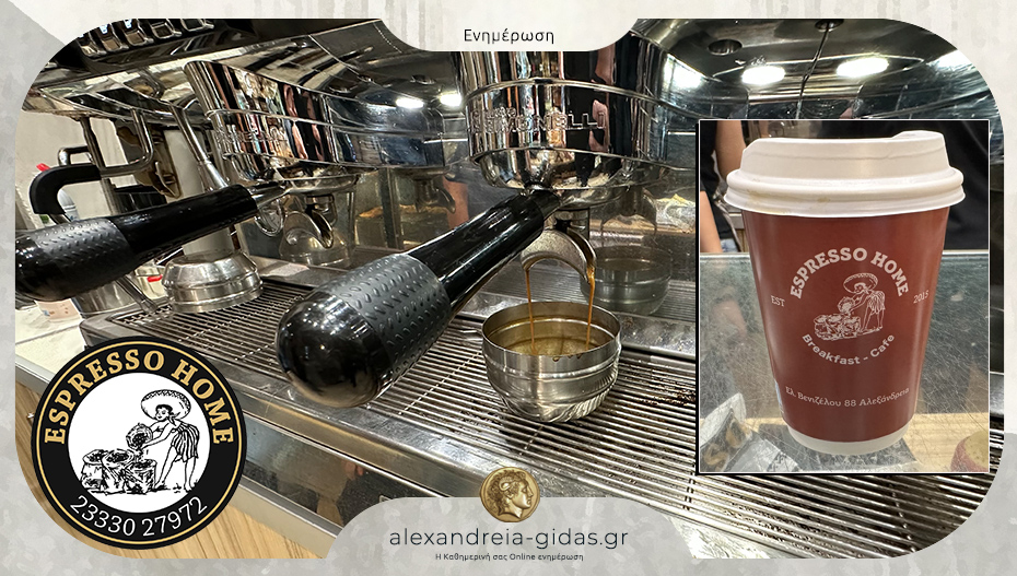 ESPRESSO HOME: Η ξεχωριστή εμπειρία καφέ και γεύσεων στην Αλεξάνδρεια!