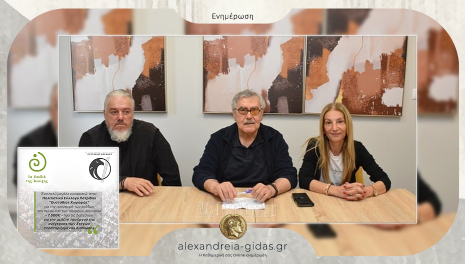 7.500 ευρώ στα «Παιδιά της Άνοιξης» από τον Πολιτιστικό Σύλλογο της Πατρίδας