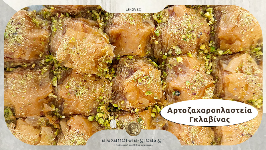 Γλυκές απολαύσεις, φρέσκες κάθε μέρα στον ΓΚΛΑΒΙΝΑ!