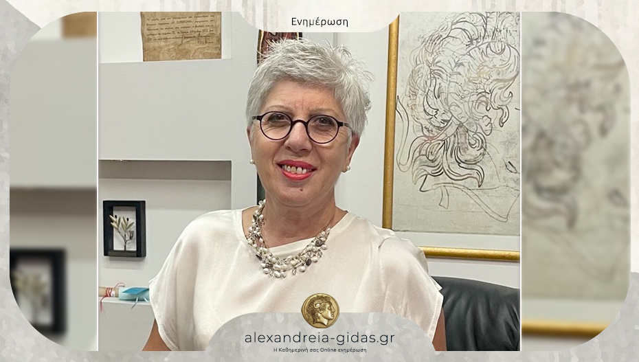 Η Διευθύντρια Α/θμιας Εκπαίδευσης Ημαθίας για την έναρξη της νέας σχολικής χρονιάς