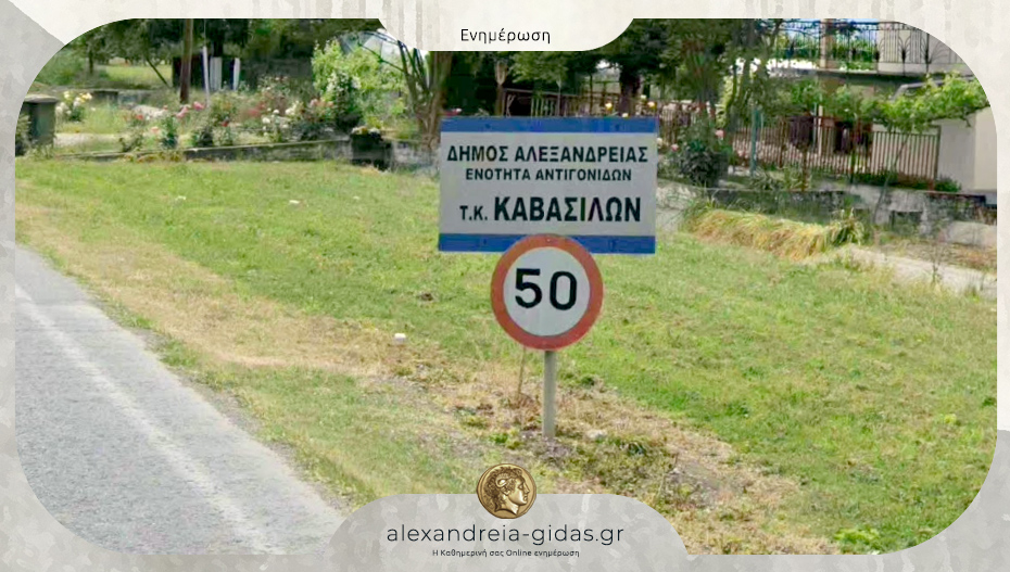 Δημοπρασία για ενοικίαση δύο δημοτικών καταστημάτων στη Παλαιά Δημοτική Αγορά Καβασίλων