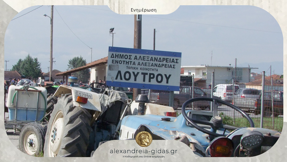 Σε ποια χωριά του δήμου Αλεξάνδρειας καταργείται σταδιακά ο ΕΝΦΙΑ