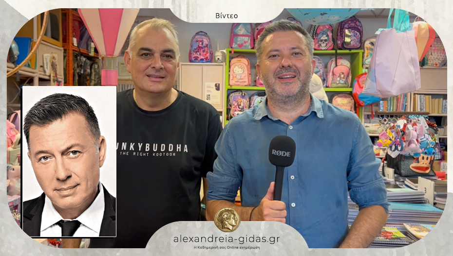 Απόψε η μεγάλη συναυλία του Νίκου Μακρόπουλου στο αμφιθέατρο – ποιοι κέρδισαν τα 5 εισιτήρια από το Αλεξάνδρεια-Γιδάς!