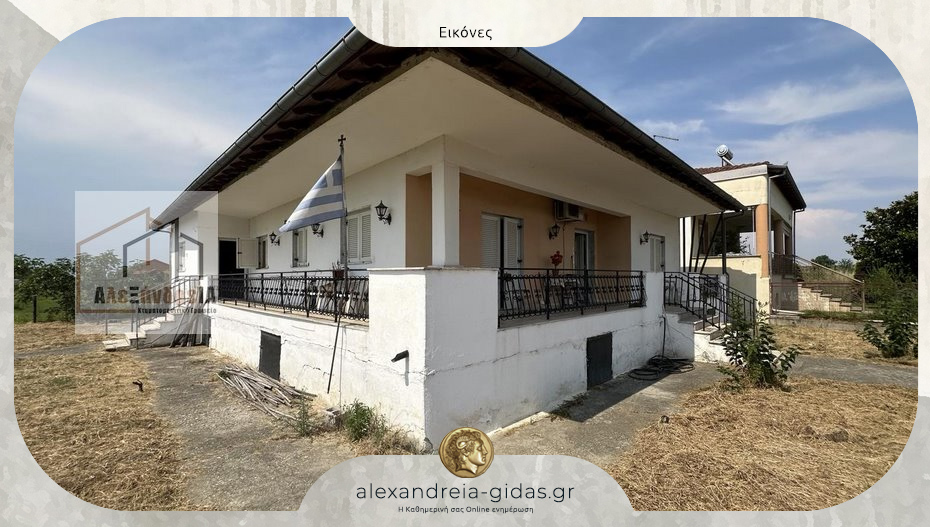 ΠΩΛΕΙΤΑΙ μονοκατοικία 180 τ.μ. στην πόλη της Αλεξάνδρειας