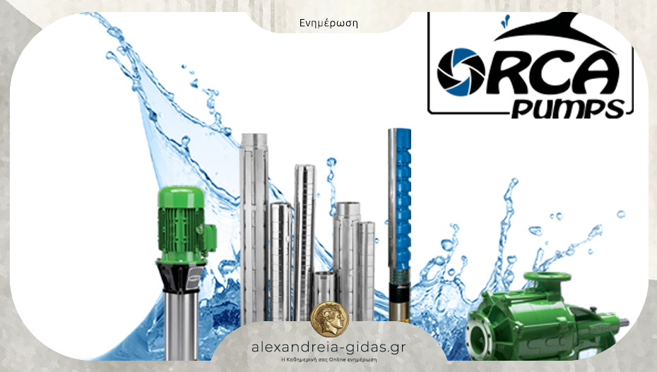Νέα θέση εργασίας στην Orca Pumps Α.Ε. στην Αλεξάνδρεια