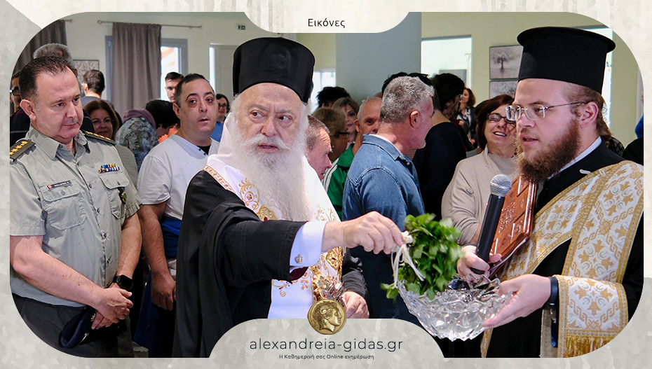Αγιασμός στο Κ.Δ.Η.Φ. ΑμεΑ «Τα Παιδιά της Άνοιξης» στην Πατρίδα