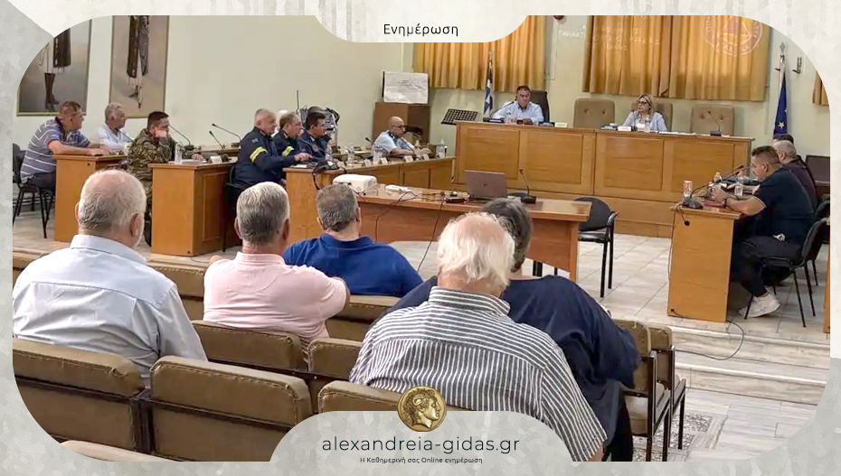 Συνεδρίασε η Πολιτική Προστασία του δήμου Αλεξάνδρειας