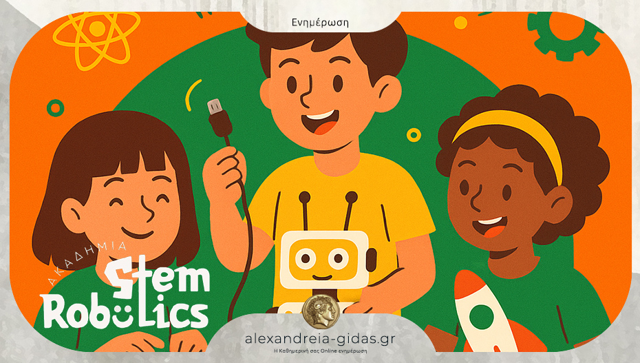 STEM Robotics Αλεξάνδρειας: Νέα εκκίνηση!