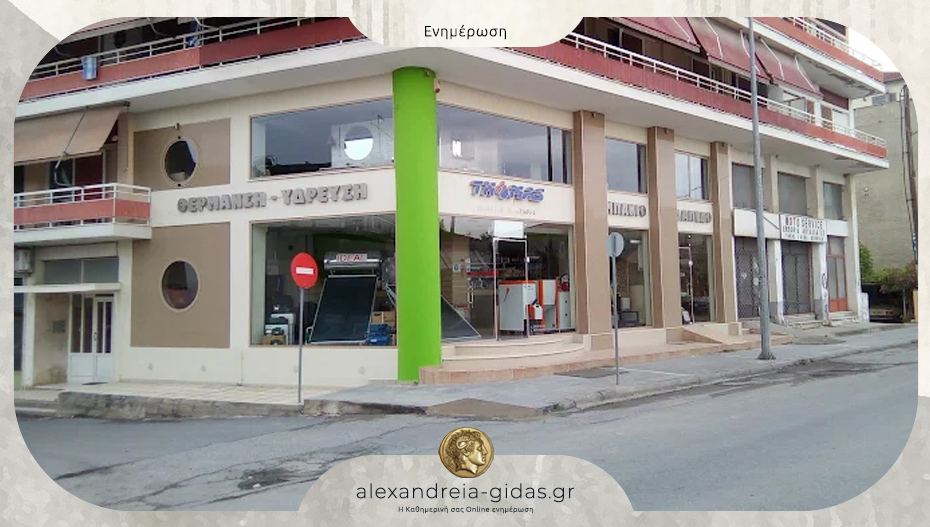 «Εξοικονομώ» με την εμπειρία του THOMAS στην Αλεξάνδρεια – επικοινωνήστε για πληροφορίες!